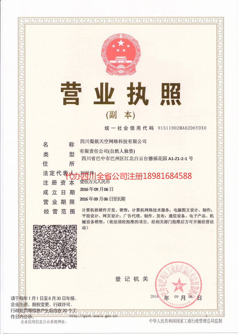 泊头泊头蜀娱天空网络科技有限公司