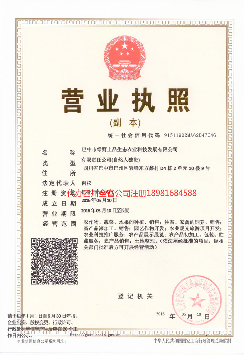 泊头泊头绿野上品生态农业科技发展有限公司