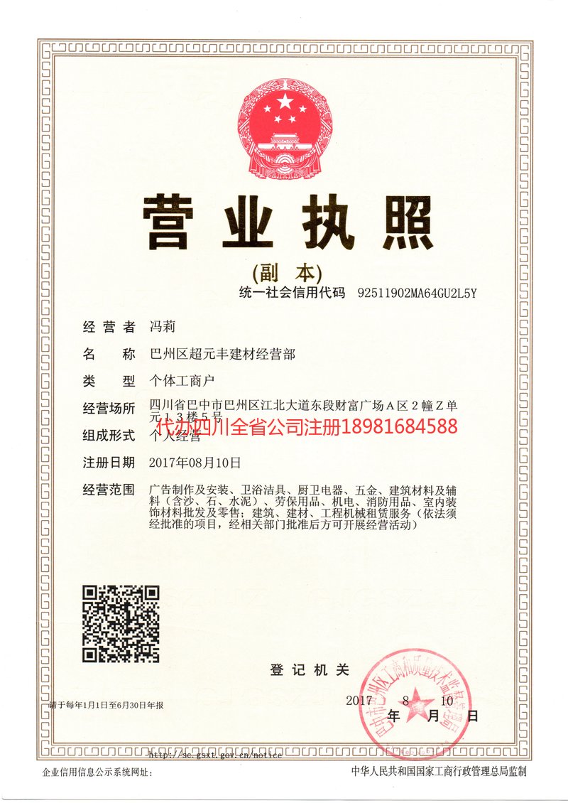 泊头泊头超元丰建材经营部