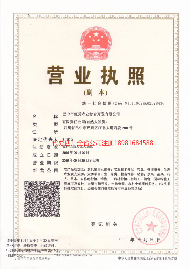 泊头泊头虹芳农业综合开发有限公司