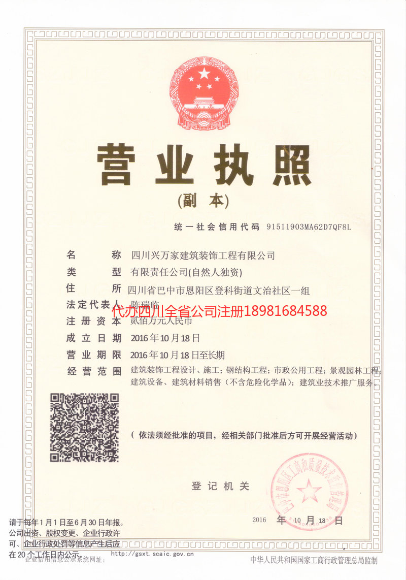 泊头泊头兴万家建筑装饰工程有限公司