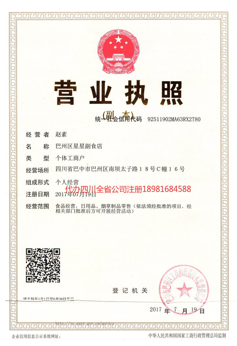 泊头泊头星星副食店