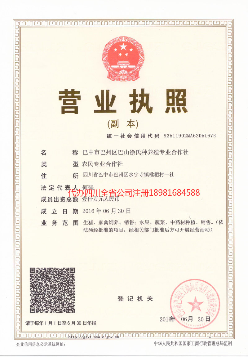 泊头泊头巴山徐氏种养殖专业合作社