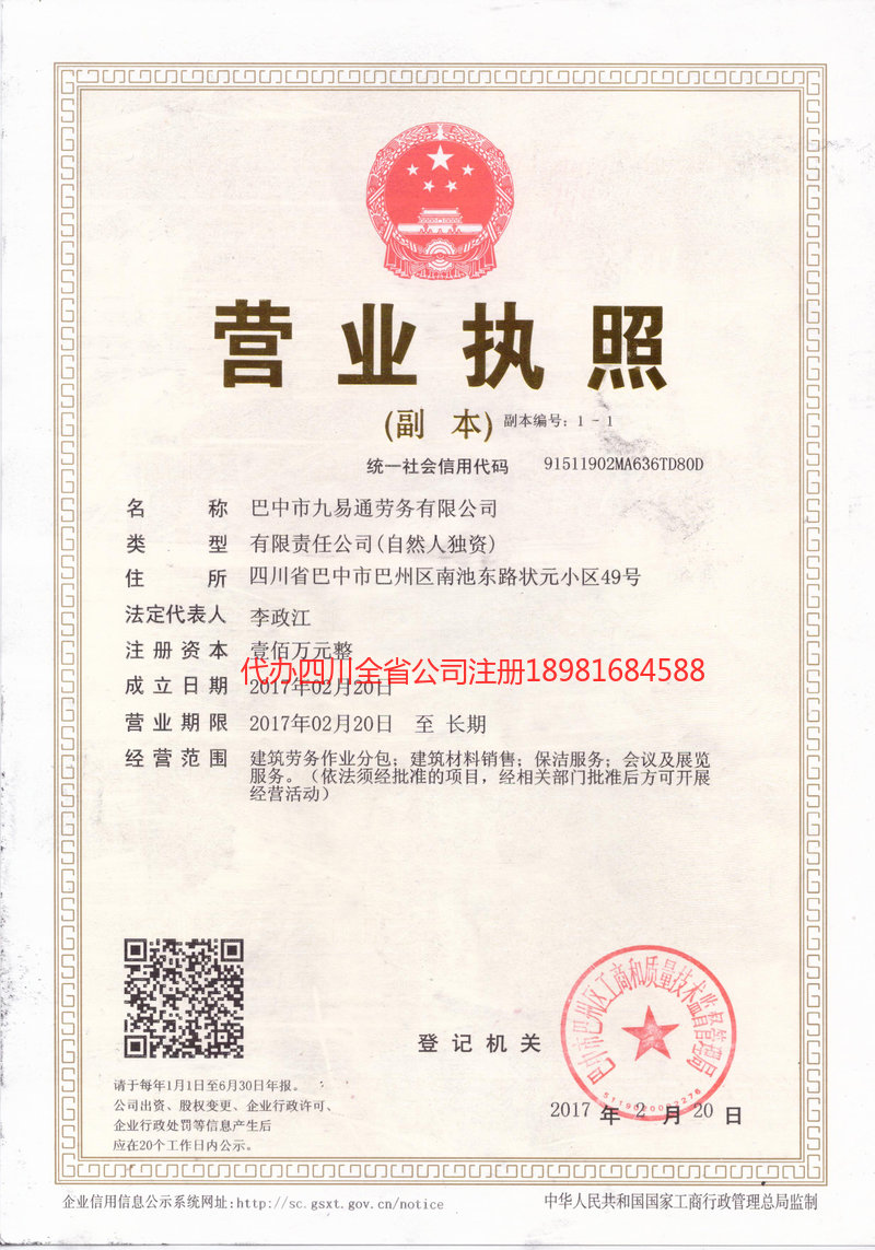 泊头泊头九易通劳务有限公司