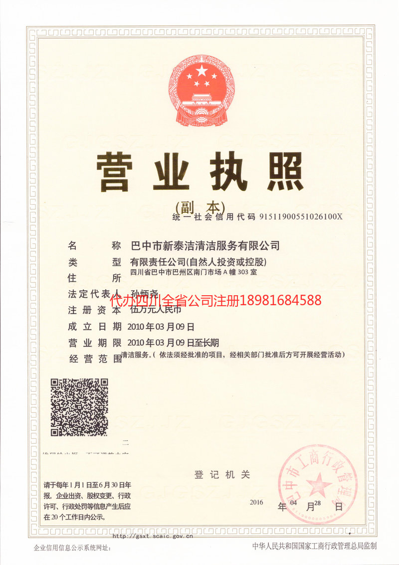 泊头泊头新泰洁清洁服务有限公司