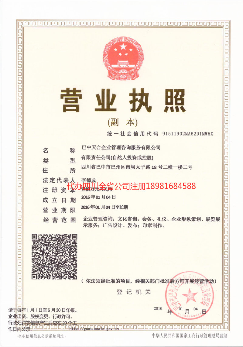 泊头泊头天合企业管理咨询服务有限公司