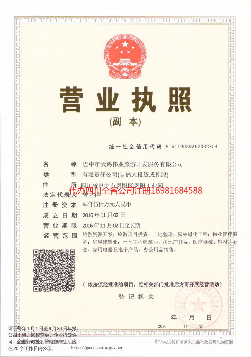 泊头泊头天赐伟业旅游开发服务有限公司