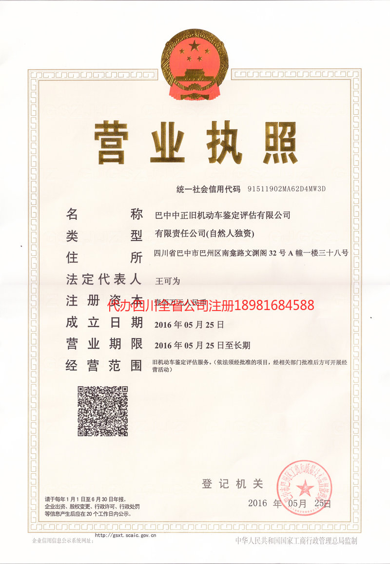 泊头泊头正旧机动车鉴定评估有限公司