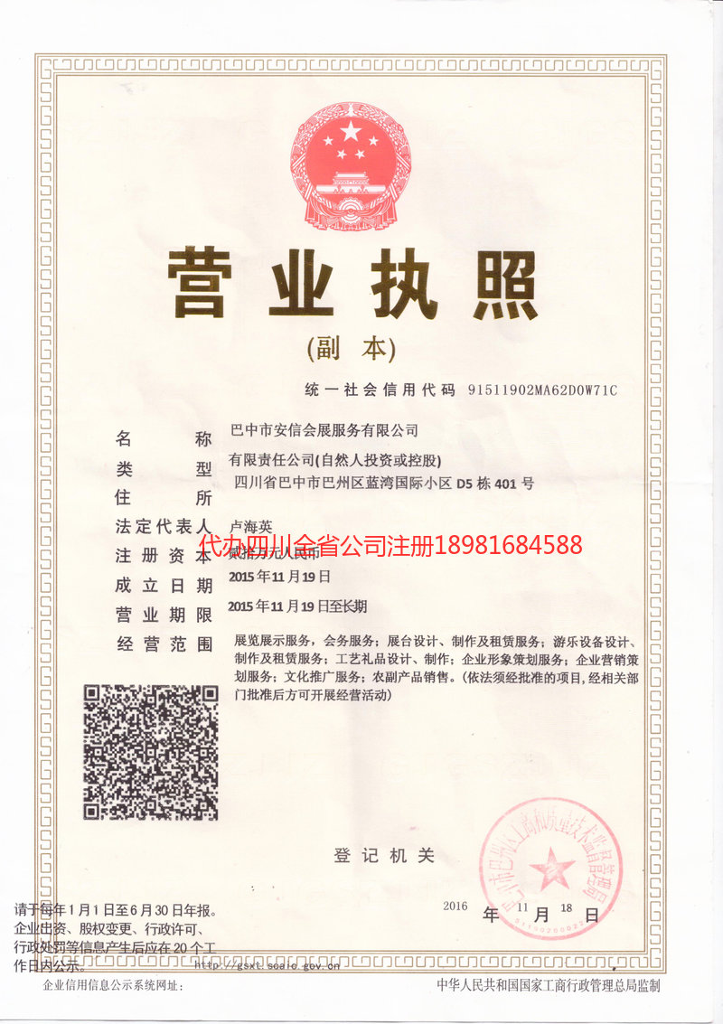 泊头泊头安信会展服务有限公司