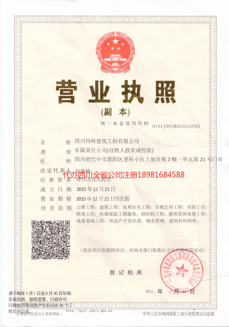 泊头泊头钧峰建筑工程有限公司