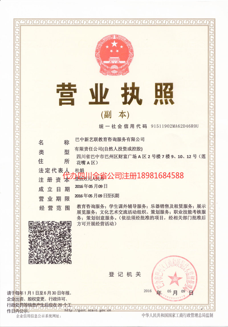 泊头泊头新亿联教育咨询服务有限公司