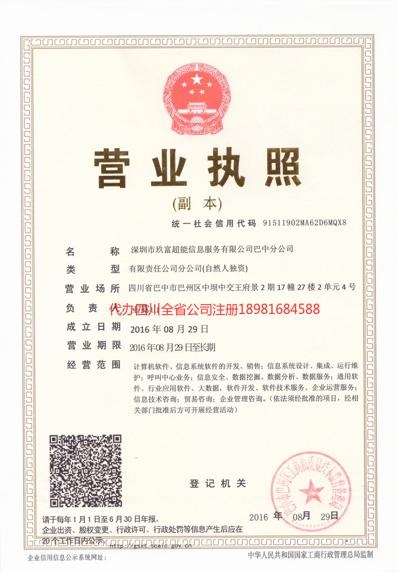 泊头泊头玖富超能信息服务有限公司