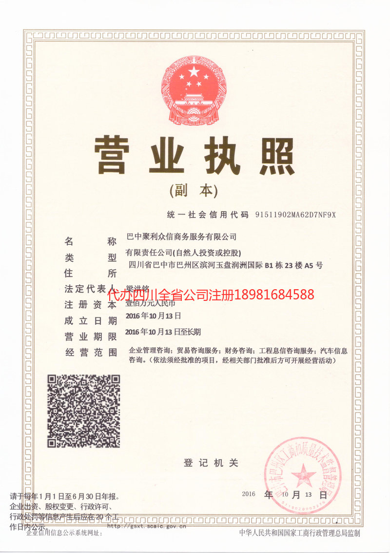 泊头泊头聚利众信商务服务有限公司